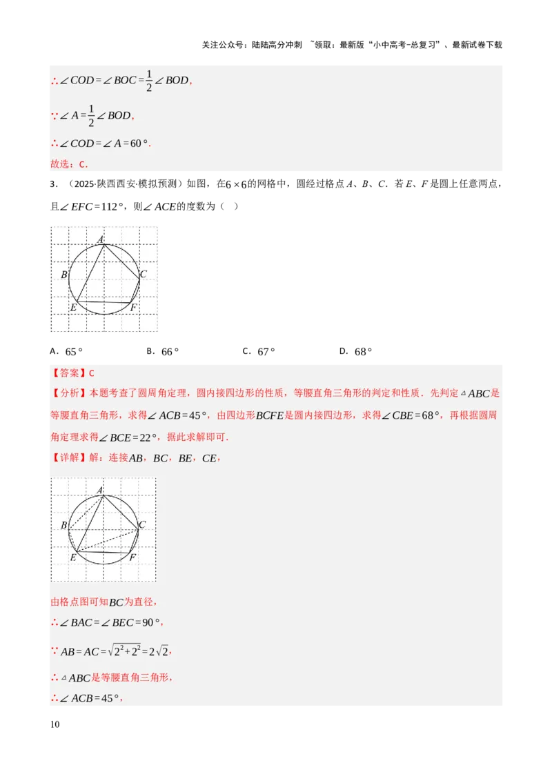 查漏补缺07圆中的计算及其综合（解析版）_02中考总复习（2026版更新中）_02-数学-中考总复习_2025中考复习资料_2025中考二轮课件ppt+讲义+练习数学_讲义+练习
