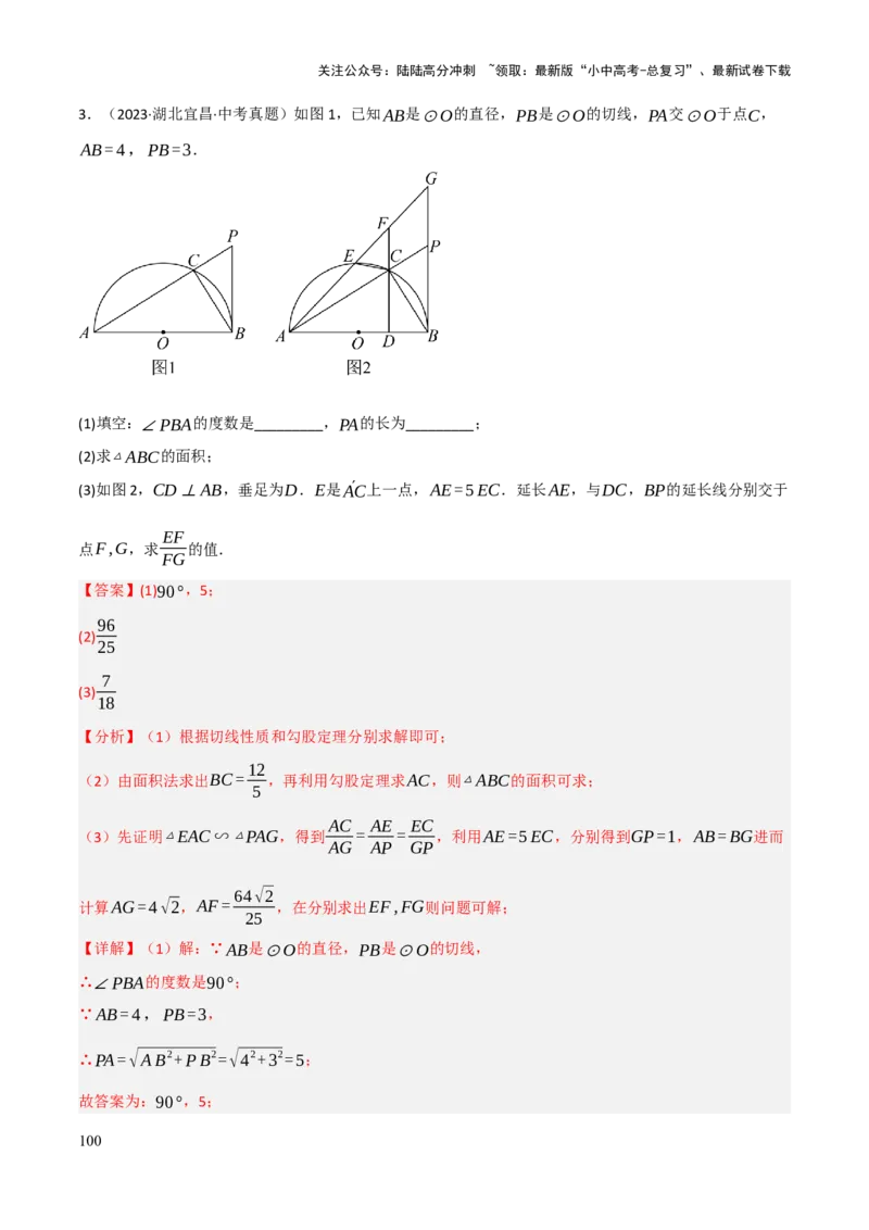 查漏补缺07圆中的计算及其综合（解析版）_02中考总复习（2026版更新中）_02-数学-中考总复习_2025中考复习资料_2025中考二轮课件ppt+讲义+练习数学_讲义+练习