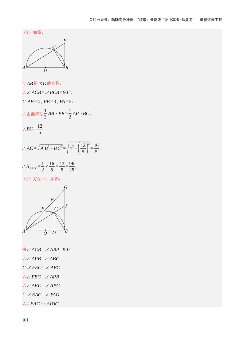 查漏补缺07圆中的计算及其综合（解析版）_02中考总复习（2026版更新中）_02-数学-中考总复习_2025中考复习资料_2025中考二轮课件ppt+讲义+练习数学_讲义+练习