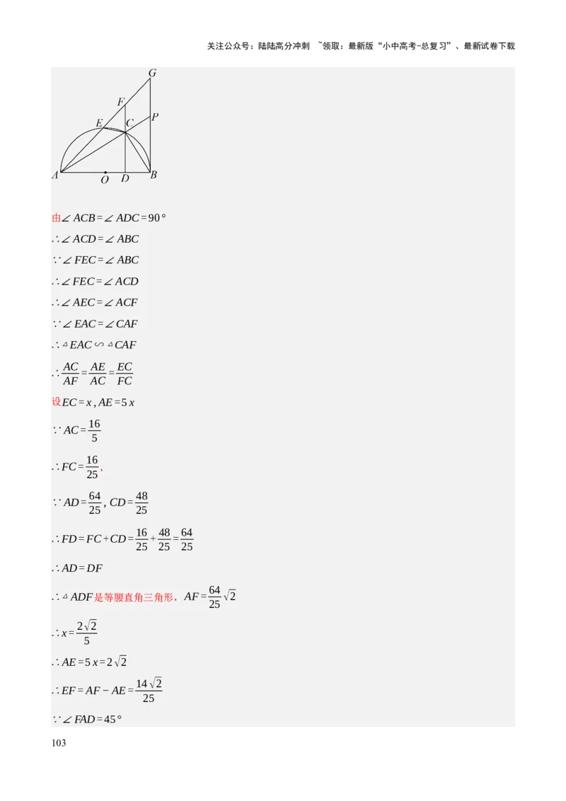 查漏补缺07圆中的计算及其综合（解析版）_02中考总复习（2026版更新中）_02-数学-中考总复习_2025中考复习资料_2025中考二轮课件ppt+讲义+练习数学_讲义+练习