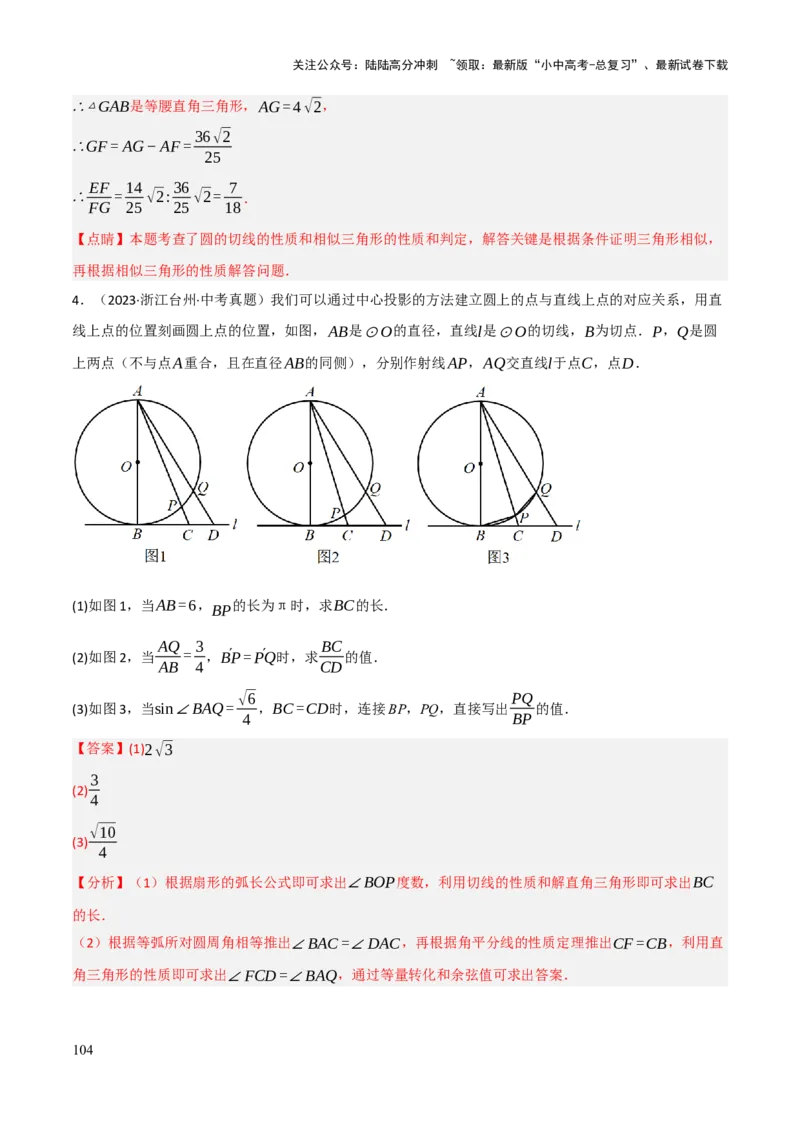 查漏补缺07圆中的计算及其综合（解析版）_02中考总复习（2026版更新中）_02-数学-中考总复习_2025中考复习资料_2025中考二轮课件ppt+讲义+练习数学_讲义+练习