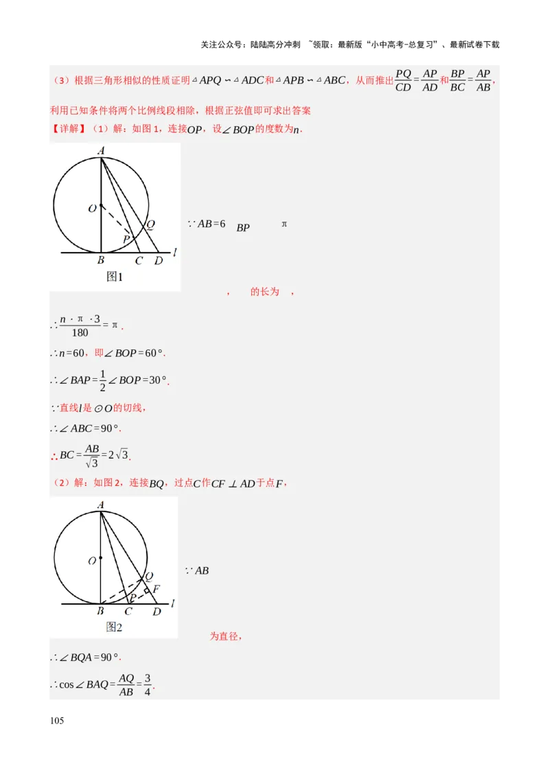 查漏补缺07圆中的计算及其综合（解析版）_02中考总复习（2026版更新中）_02-数学-中考总复习_2025中考复习资料_2025中考二轮课件ppt+讲义+练习数学_讲义+练习
