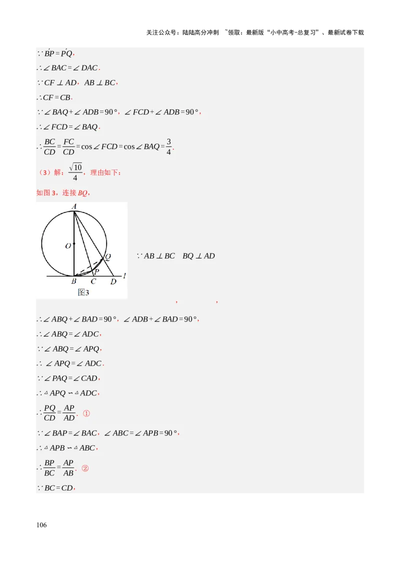 查漏补缺07圆中的计算及其综合（解析版）_02中考总复习（2026版更新中）_02-数学-中考总复习_2025中考复习资料_2025中考二轮课件ppt+讲义+练习数学_讲义+练习