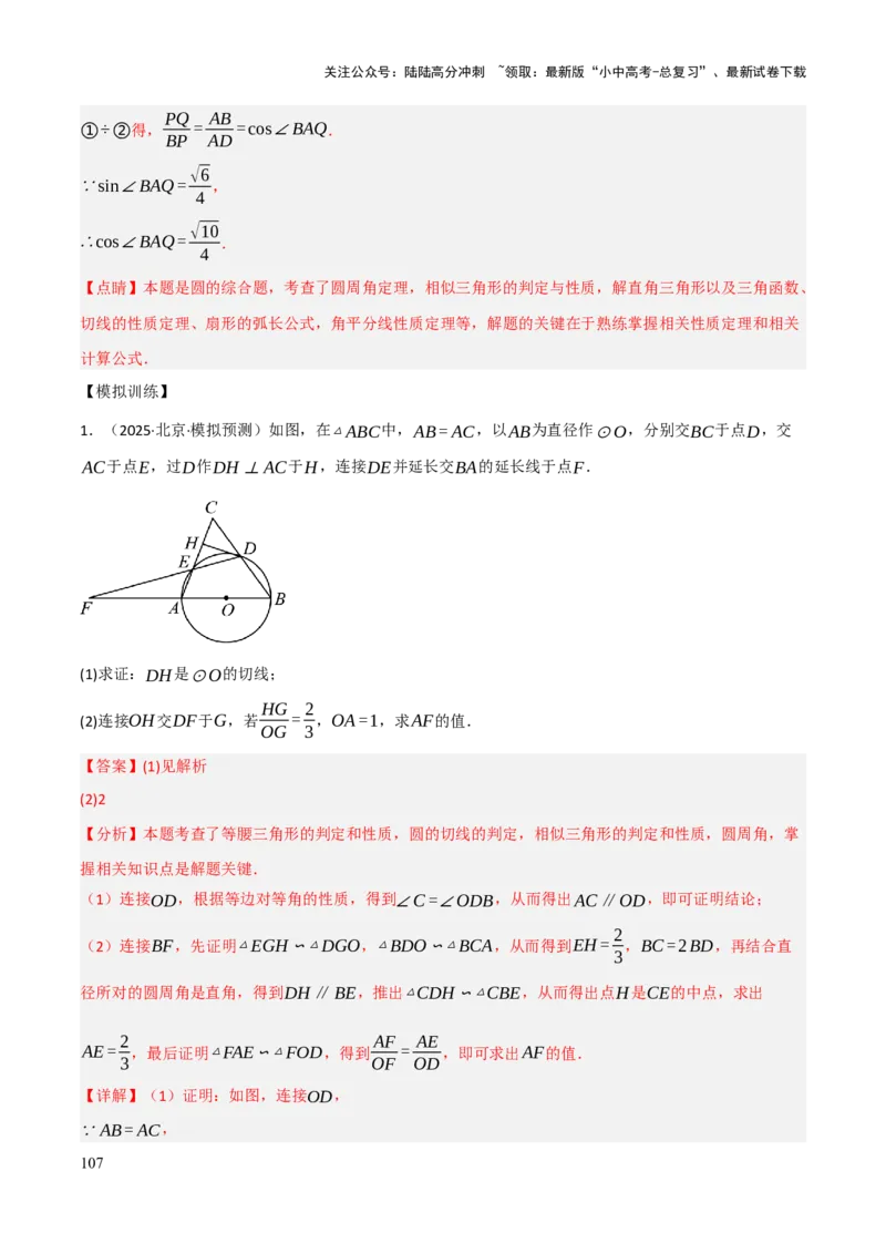 查漏补缺07圆中的计算及其综合（解析版）_02中考总复习（2026版更新中）_02-数学-中考总复习_2025中考复习资料_2025中考二轮课件ppt+讲义+练习数学_讲义+练习