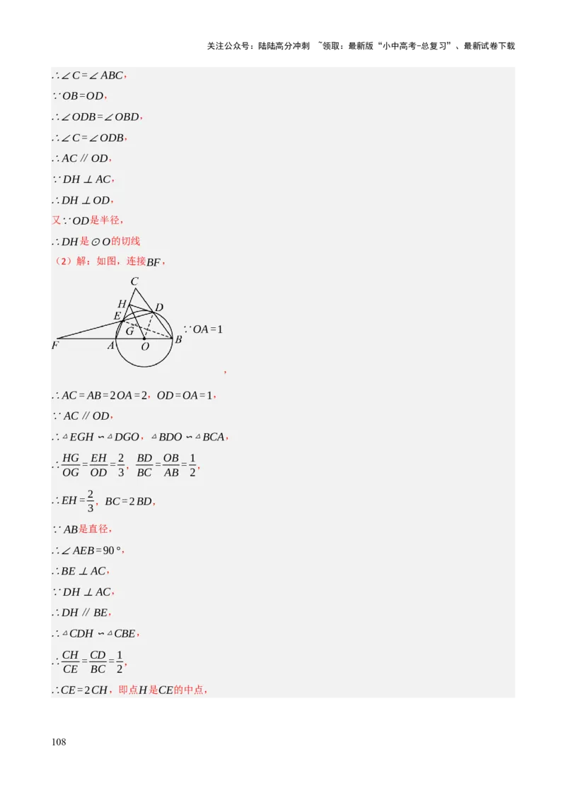 查漏补缺07圆中的计算及其综合（解析版）_02中考总复习（2026版更新中）_02-数学-中考总复习_2025中考复习资料_2025中考二轮课件ppt+讲义+练习数学_讲义+练习
