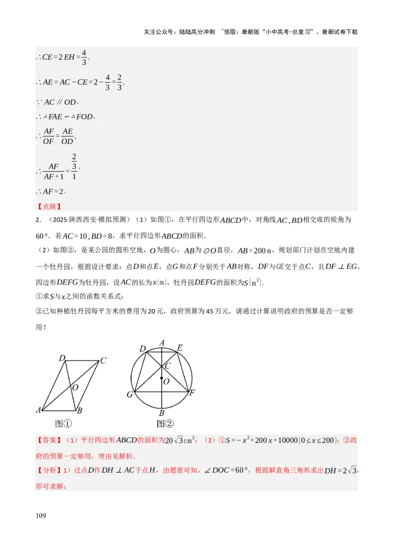 查漏补缺07圆中的计算及其综合（解析版）_02中考总复习（2026版更新中）_02-数学-中考总复习_2025中考复习资料_2025中考二轮课件ppt+讲义+练习数学_讲义+练习