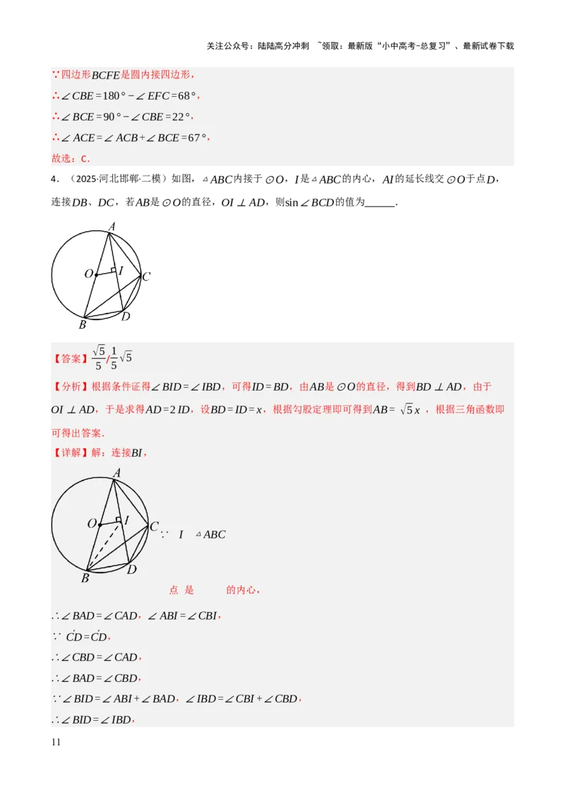 查漏补缺07圆中的计算及其综合（解析版）_02中考总复习（2026版更新中）_02-数学-中考总复习_2025中考复习资料_2025中考二轮课件ppt+讲义+练习数学_讲义+练习