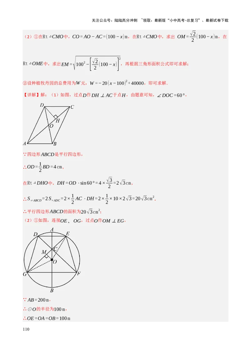 查漏补缺07圆中的计算及其综合（解析版）_02中考总复习（2026版更新中）_02-数学-中考总复习_2025中考复习资料_2025中考二轮课件ppt+讲义+练习数学_讲义+练习