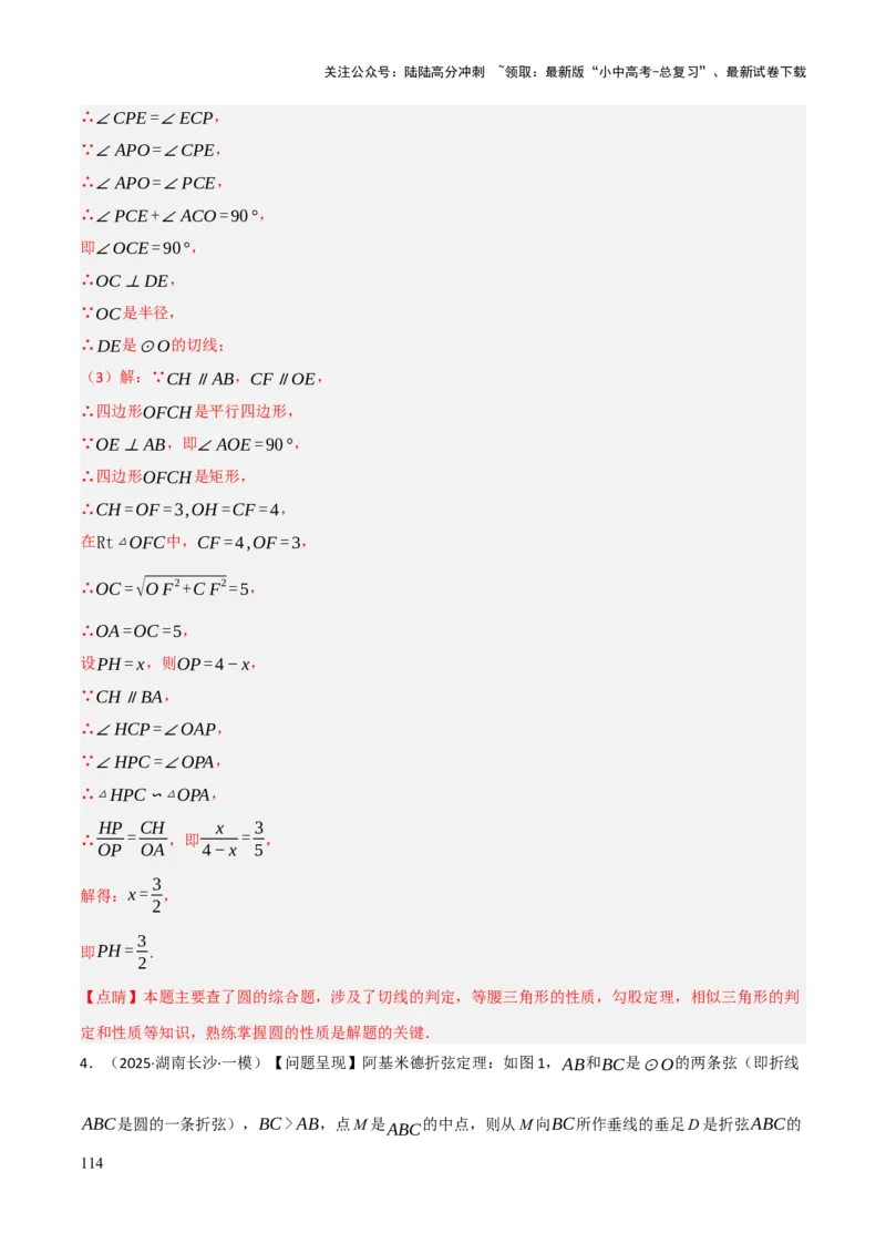 查漏补缺07圆中的计算及其综合（解析版）_02中考总复习（2026版更新中）_02-数学-中考总复习_2025中考复习资料_2025中考二轮课件ppt+讲义+练习数学_讲义+练习