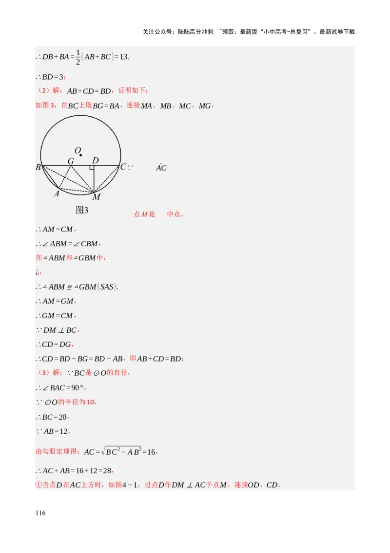 查漏补缺07圆中的计算及其综合（解析版）_02中考总复习（2026版更新中）_02-数学-中考总复习_2025中考复习资料_2025中考二轮课件ppt+讲义+练习数学_讲义+练习