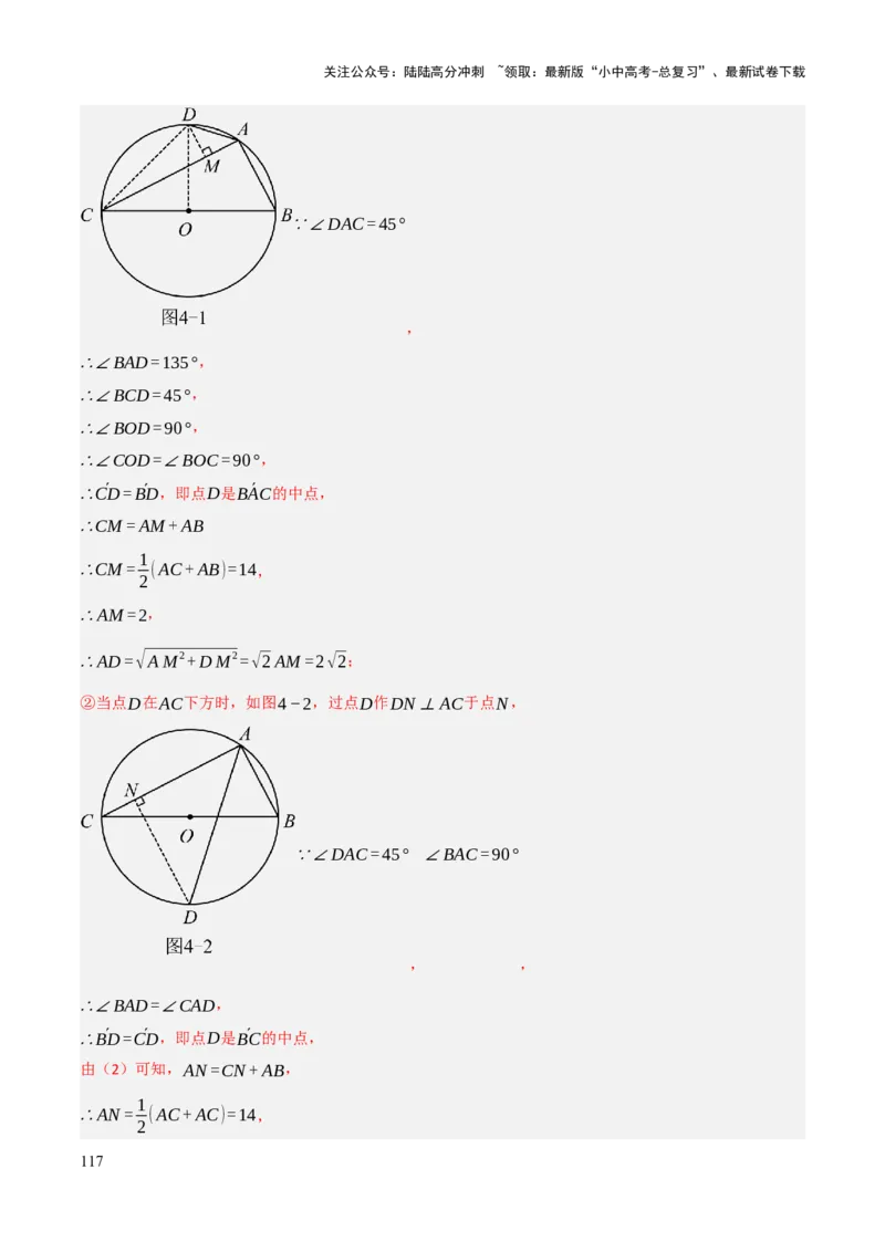 查漏补缺07圆中的计算及其综合（解析版）_02中考总复习（2026版更新中）_02-数学-中考总复习_2025中考复习资料_2025中考二轮课件ppt+讲义+练习数学_讲义+练习