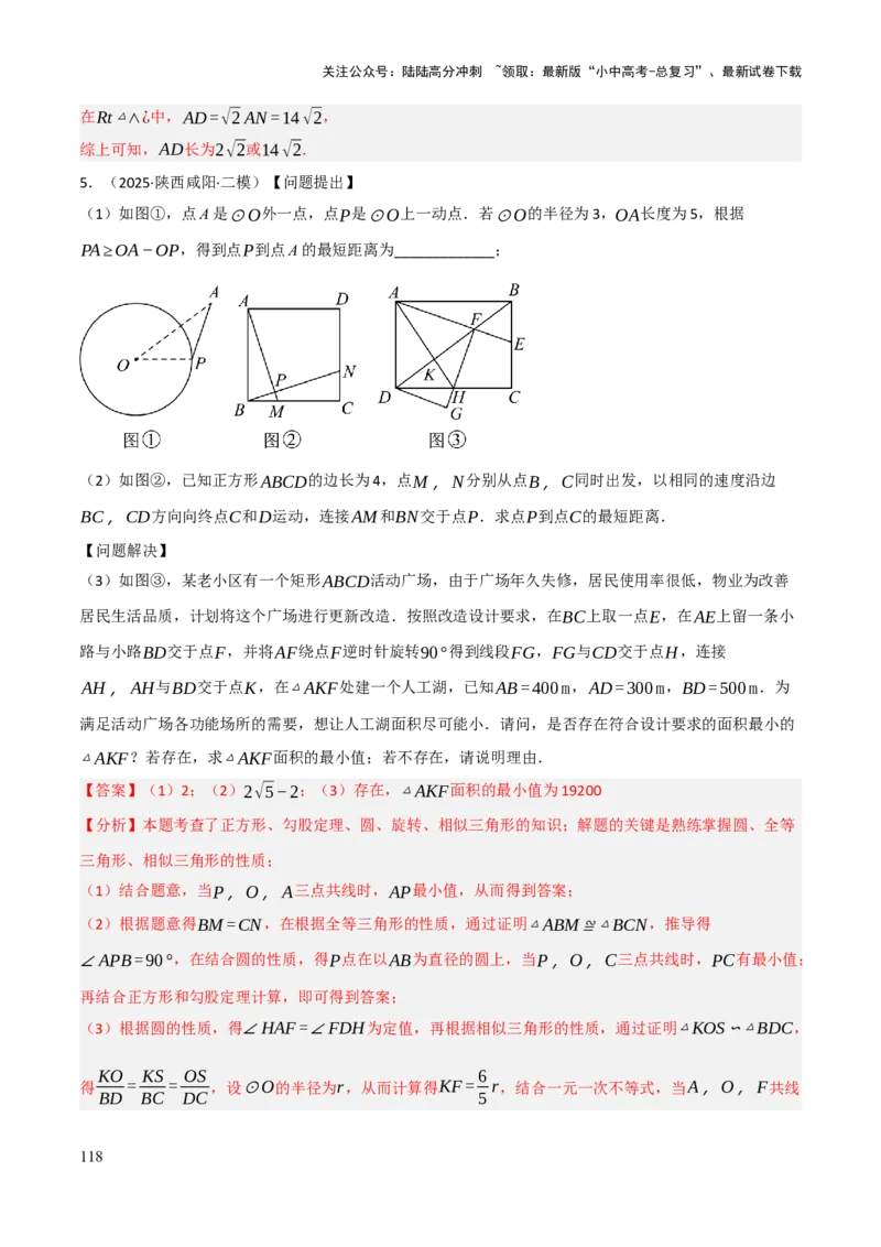 查漏补缺07圆中的计算及其综合（解析版）_02中考总复习（2026版更新中）_02-数学-中考总复习_2025中考复习资料_2025中考二轮课件ppt+讲义+练习数学_讲义+练习
