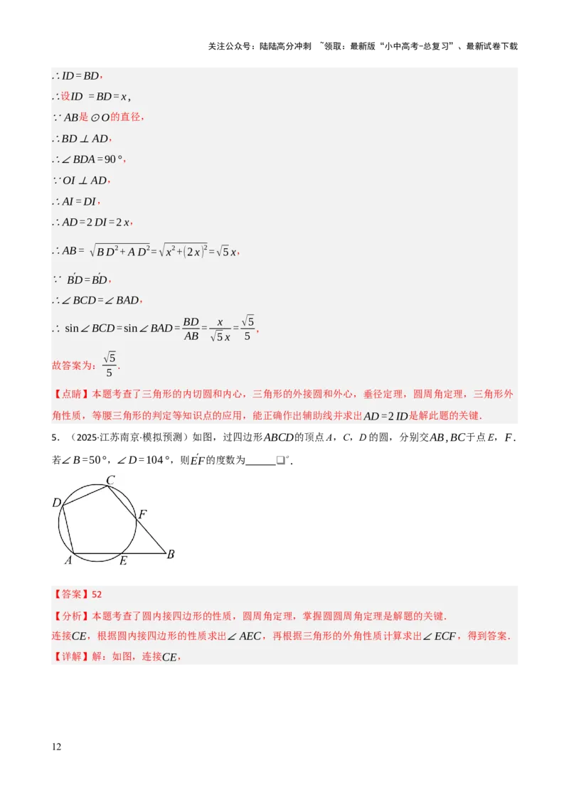 查漏补缺07圆中的计算及其综合（解析版）_02中考总复习（2026版更新中）_02-数学-中考总复习_2025中考复习资料_2025中考二轮课件ppt+讲义+练习数学_讲义+练习