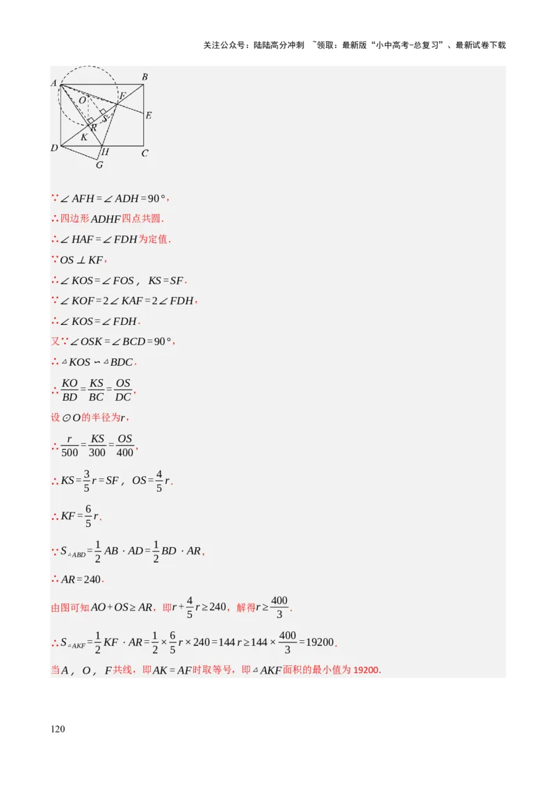 查漏补缺07圆中的计算及其综合（解析版）_02中考总复习（2026版更新中）_02-数学-中考总复习_2025中考复习资料_2025中考二轮课件ppt+讲义+练习数学_讲义+练习