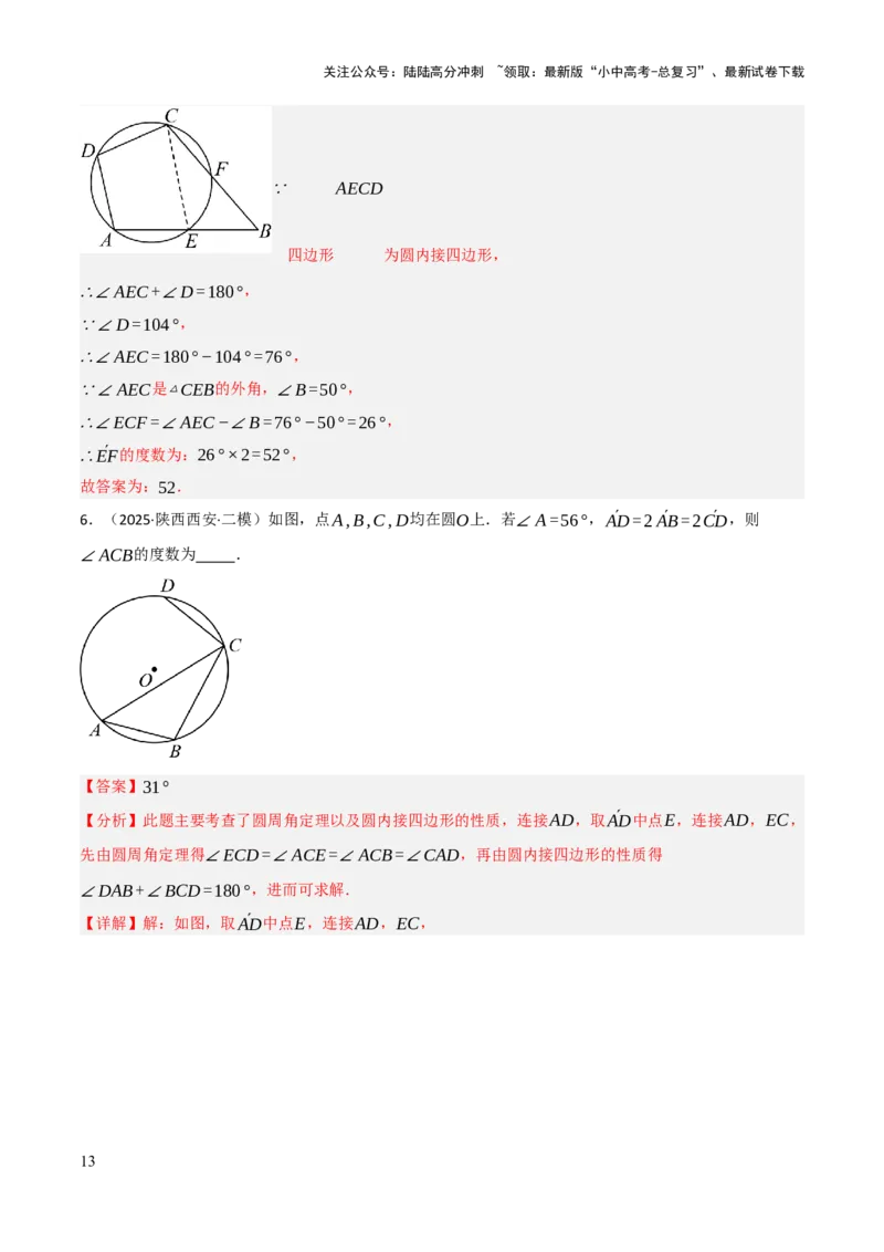 查漏补缺07圆中的计算及其综合（解析版）_02中考总复习（2026版更新中）_02-数学-中考总复习_2025中考复习资料_2025中考二轮课件ppt+讲义+练习数学_讲义+练习