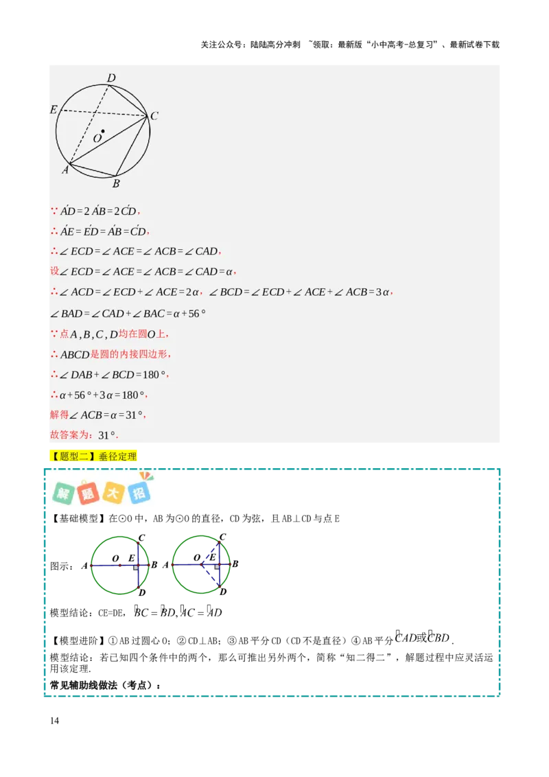 查漏补缺07圆中的计算及其综合（解析版）_02中考总复习（2026版更新中）_02-数学-中考总复习_2025中考复习资料_2025中考二轮课件ppt+讲义+练习数学_讲义+练习