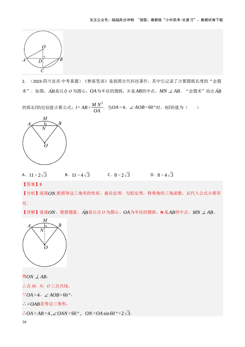 查漏补缺07圆中的计算及其综合（解析版）_02中考总复习（2026版更新中）_02-数学-中考总复习_2025中考复习资料_2025中考二轮课件ppt+讲义+练习数学_讲义+练习