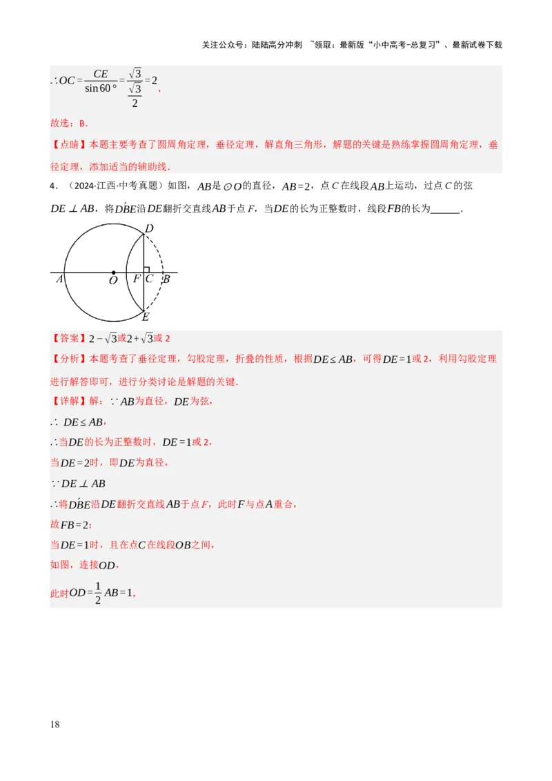 查漏补缺07圆中的计算及其综合（解析版）_02中考总复习（2026版更新中）_02-数学-中考总复习_2025中考复习资料_2025中考二轮课件ppt+讲义+练习数学_讲义+练习