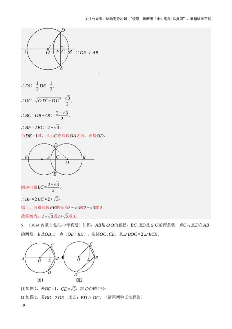 查漏补缺07圆中的计算及其综合（解析版）_02中考总复习（2026版更新中）_02-数学-中考总复习_2025中考复习资料_2025中考二轮课件ppt+讲义+练习数学_讲义+练习