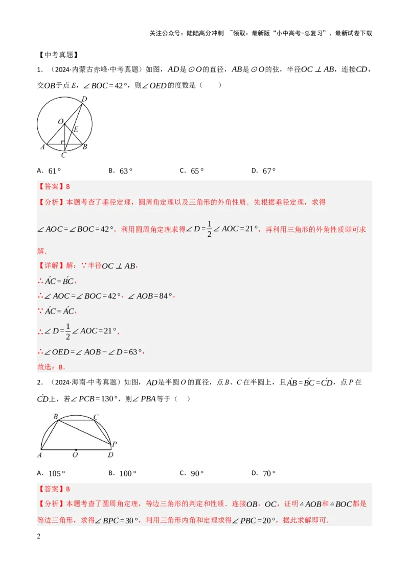 查漏补缺07圆中的计算及其综合（解析版）_02中考总复习（2026版更新中）_02-数学-中考总复习_2025中考复习资料_2025中考二轮课件ppt+讲义+练习数学_讲义+练习