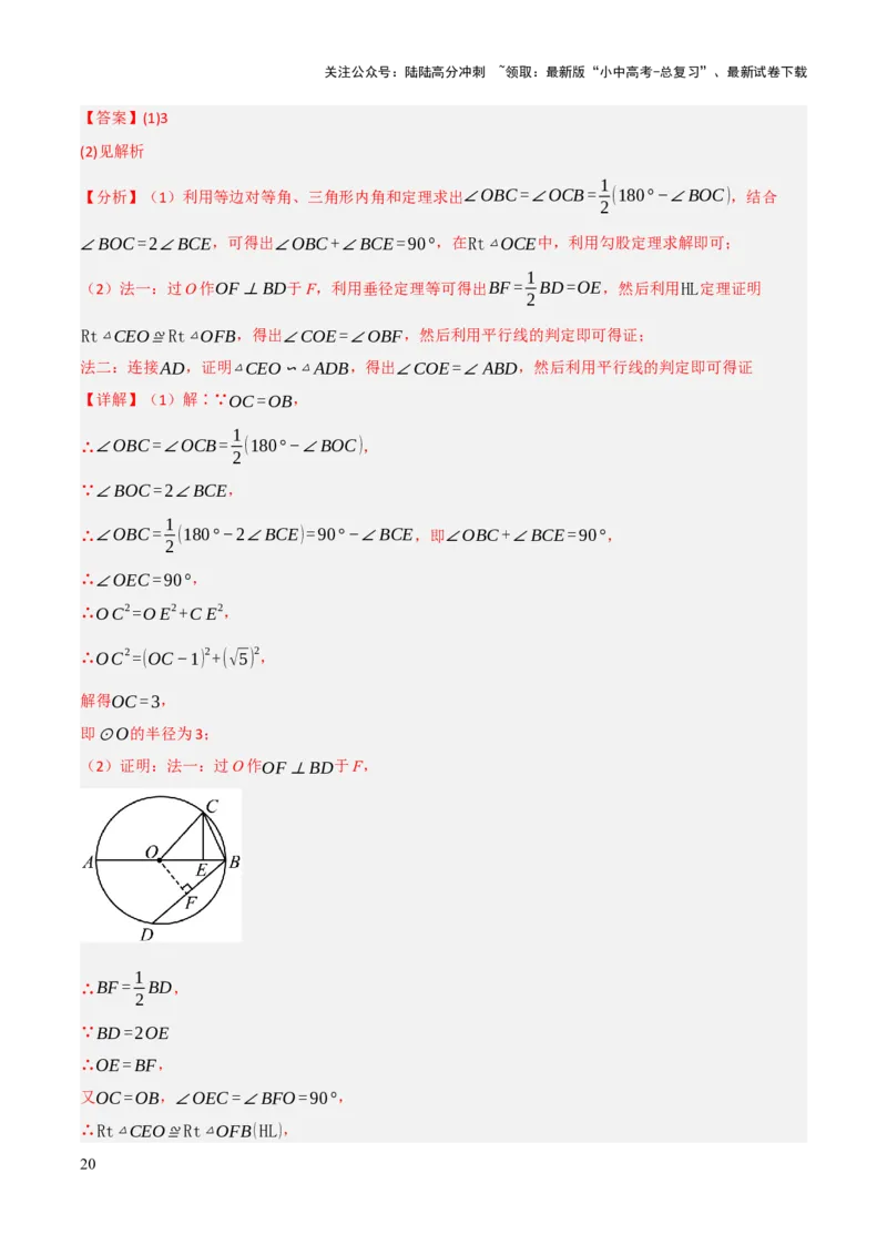 查漏补缺07圆中的计算及其综合（解析版）_02中考总复习（2026版更新中）_02-数学-中考总复习_2025中考复习资料_2025中考二轮课件ppt+讲义+练习数学_讲义+练习