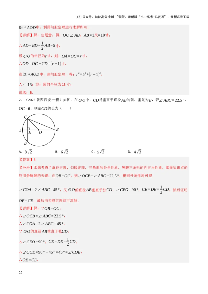 查漏补缺07圆中的计算及其综合（解析版）_02中考总复习（2026版更新中）_02-数学-中考总复习_2025中考复习资料_2025中考二轮课件ppt+讲义+练习数学_讲义+练习