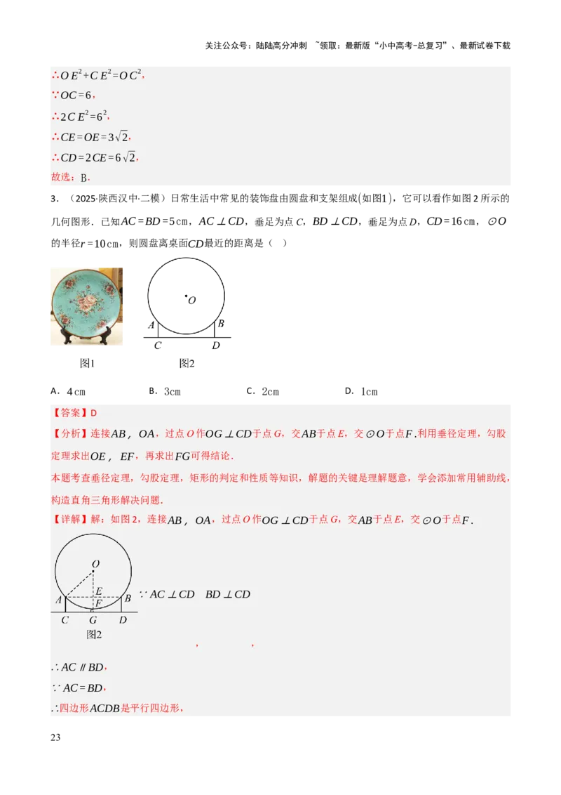 查漏补缺07圆中的计算及其综合（解析版）_02中考总复习（2026版更新中）_02-数学-中考总复习_2025中考复习资料_2025中考二轮课件ppt+讲义+练习数学_讲义+练习