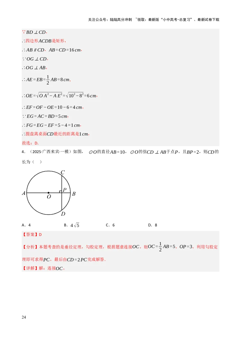 查漏补缺07圆中的计算及其综合（解析版）_02中考总复习（2026版更新中）_02-数学-中考总复习_2025中考复习资料_2025中考二轮课件ppt+讲义+练习数学_讲义+练习