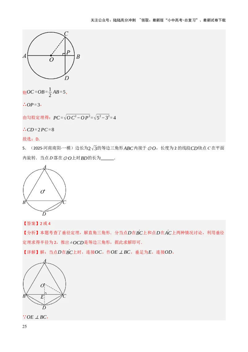 查漏补缺07圆中的计算及其综合（解析版）_02中考总复习（2026版更新中）_02-数学-中考总复习_2025中考复习资料_2025中考二轮课件ppt+讲义+练习数学_讲义+练习