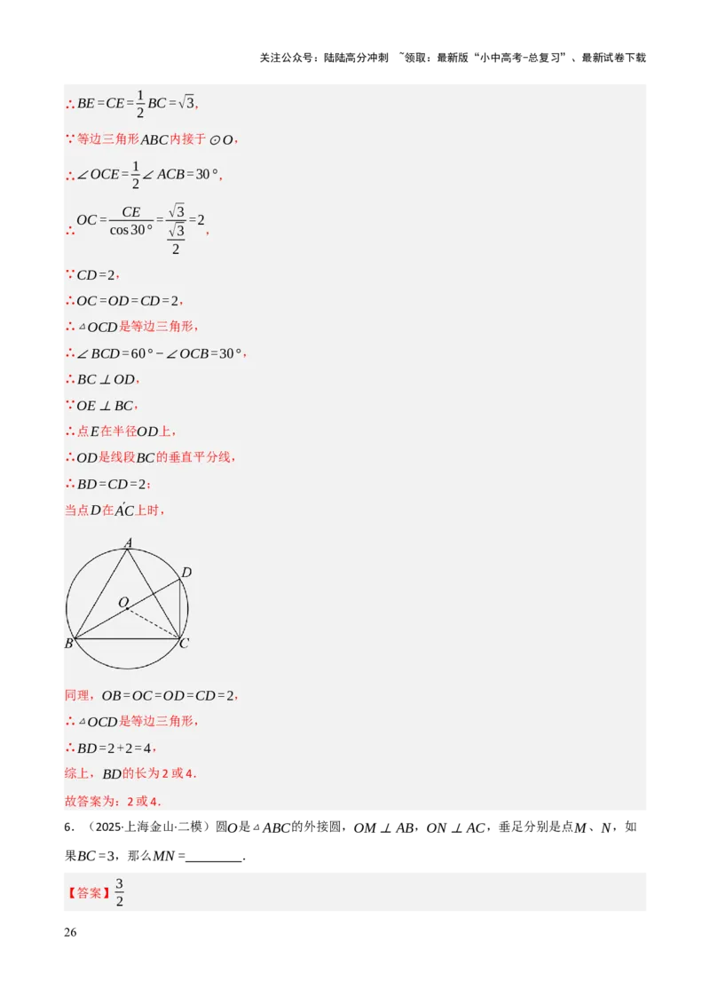 查漏补缺07圆中的计算及其综合（解析版）_02中考总复习（2026版更新中）_02-数学-中考总复习_2025中考复习资料_2025中考二轮课件ppt+讲义+练习数学_讲义+练习