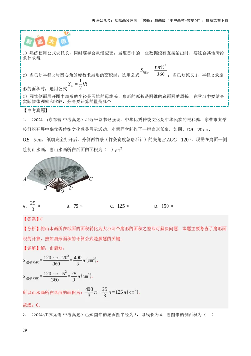 查漏补缺07圆中的计算及其综合（解析版）_02中考总复习（2026版更新中）_02-数学-中考总复习_2025中考复习资料_2025中考二轮课件ppt+讲义+练习数学_讲义+练习