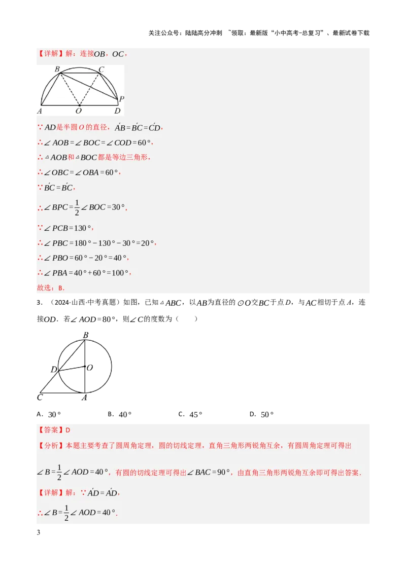 查漏补缺07圆中的计算及其综合（解析版）_02中考总复习（2026版更新中）_02-数学-中考总复习_2025中考复习资料_2025中考二轮课件ppt+讲义+练习数学_讲义+练习