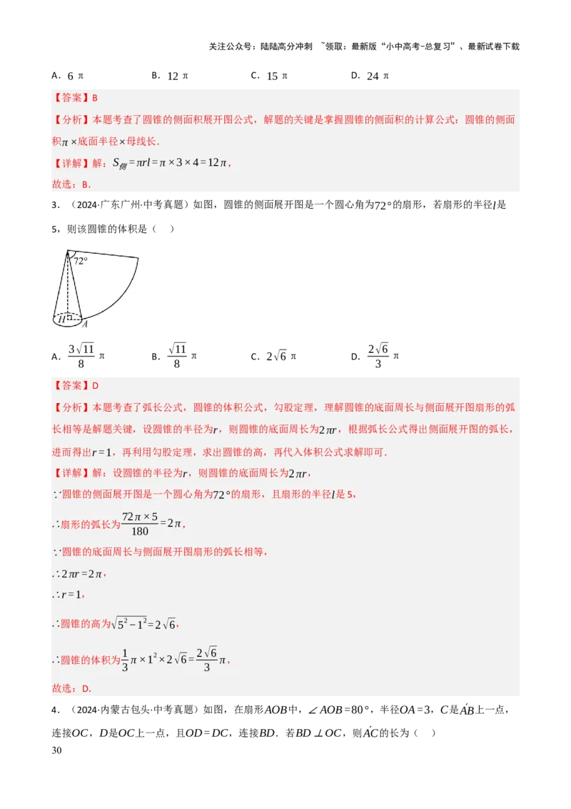 查漏补缺07圆中的计算及其综合（解析版）_02中考总复习（2026版更新中）_02-数学-中考总复习_2025中考复习资料_2025中考二轮课件ppt+讲义+练习数学_讲义+练习