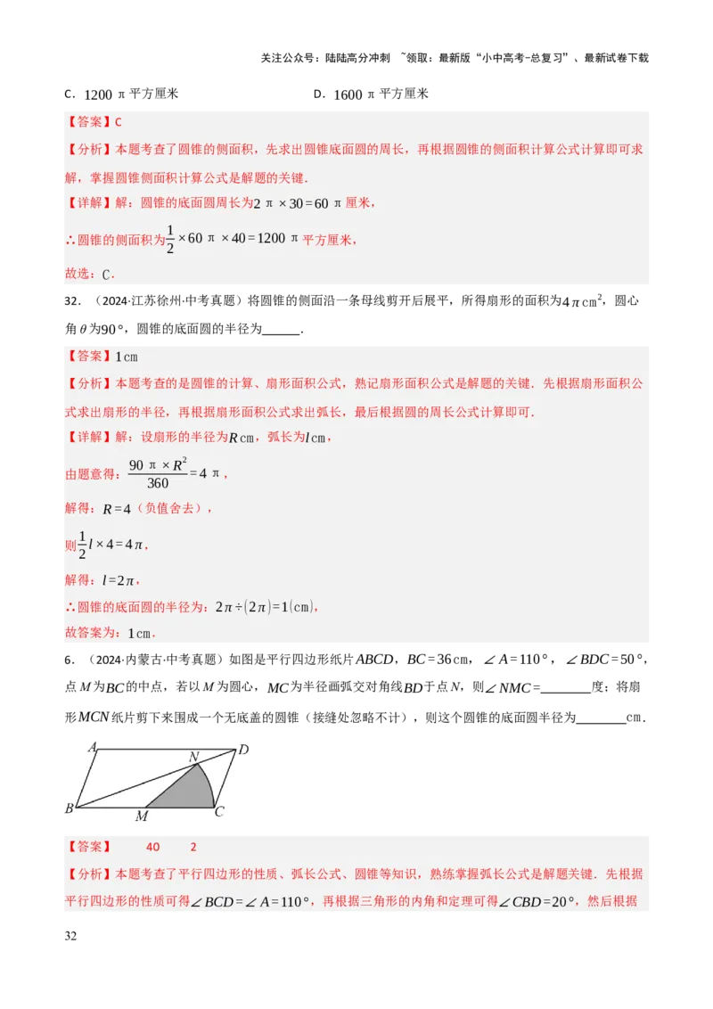 查漏补缺07圆中的计算及其综合（解析版）_02中考总复习（2026版更新中）_02-数学-中考总复习_2025中考复习资料_2025中考二轮课件ppt+讲义+练习数学_讲义+练习