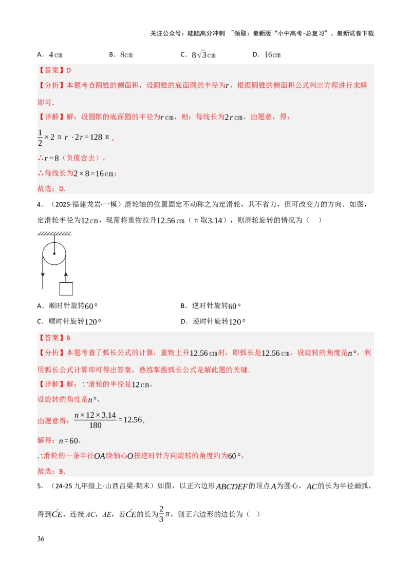 查漏补缺07圆中的计算及其综合（解析版）_02中考总复习（2026版更新中）_02-数学-中考总复习_2025中考复习资料_2025中考二轮课件ppt+讲义+练习数学_讲义+练习