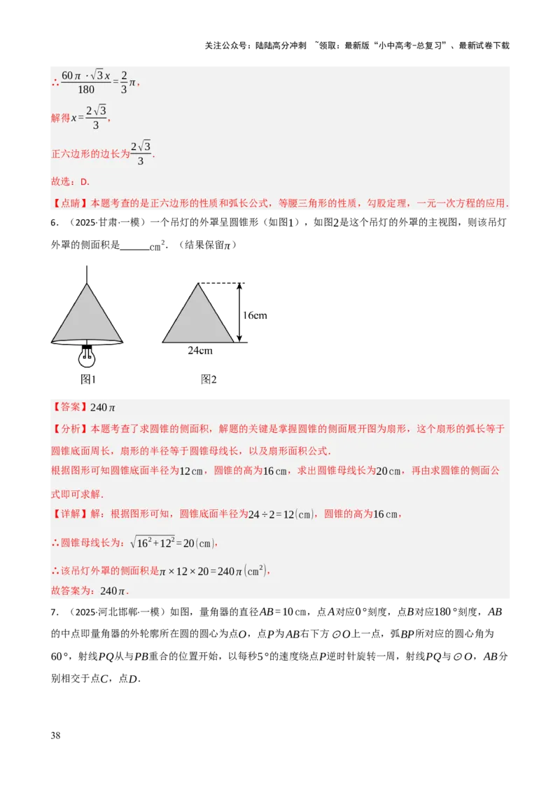 查漏补缺07圆中的计算及其综合（解析版）_02中考总复习（2026版更新中）_02-数学-中考总复习_2025中考复习资料_2025中考二轮课件ppt+讲义+练习数学_讲义+练习