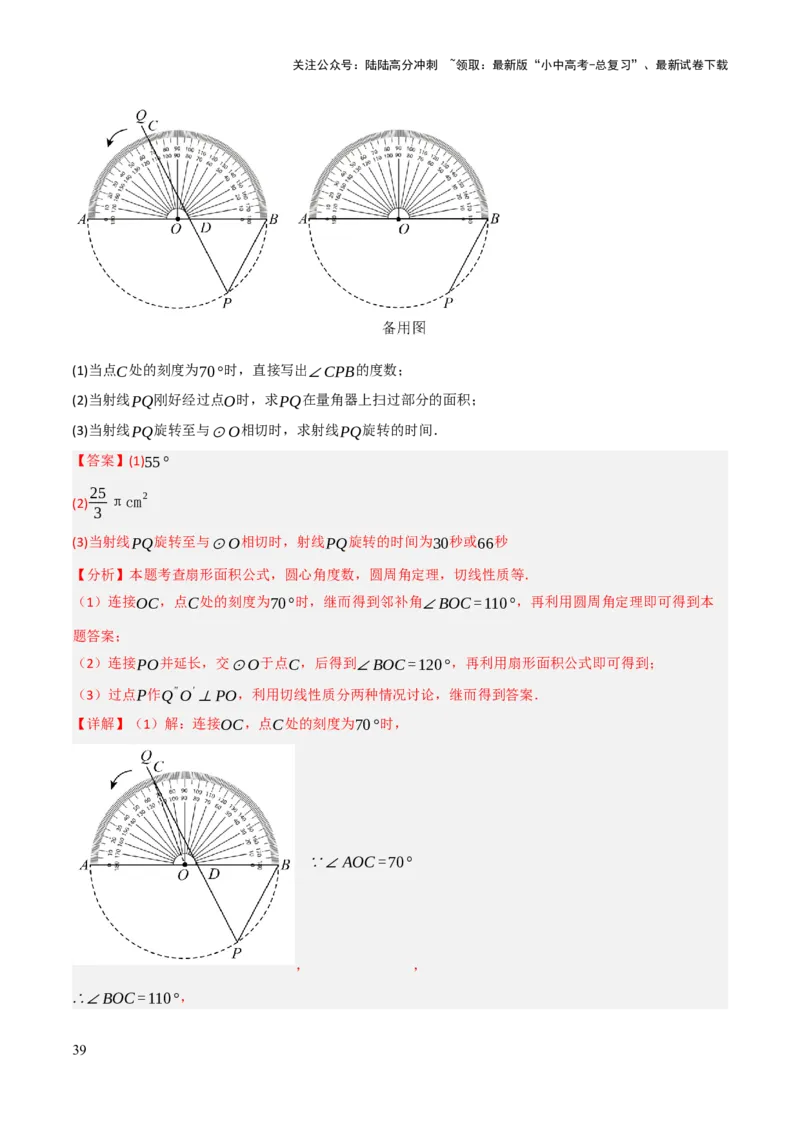 查漏补缺07圆中的计算及其综合（解析版）_02中考总复习（2026版更新中）_02-数学-中考总复习_2025中考复习资料_2025中考二轮课件ppt+讲义+练习数学_讲义+练习