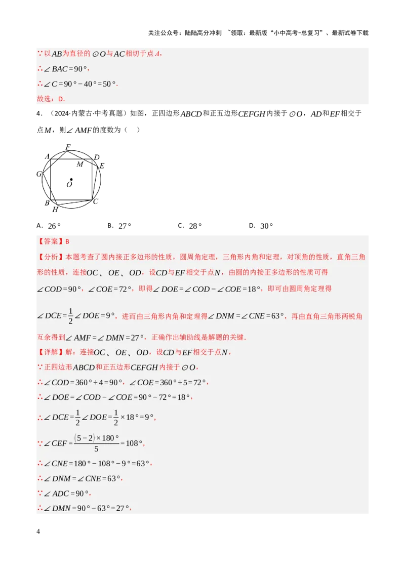 查漏补缺07圆中的计算及其综合（解析版）_02中考总复习（2026版更新中）_02-数学-中考总复习_2025中考复习资料_2025中考二轮课件ppt+讲义+练习数学_讲义+练习