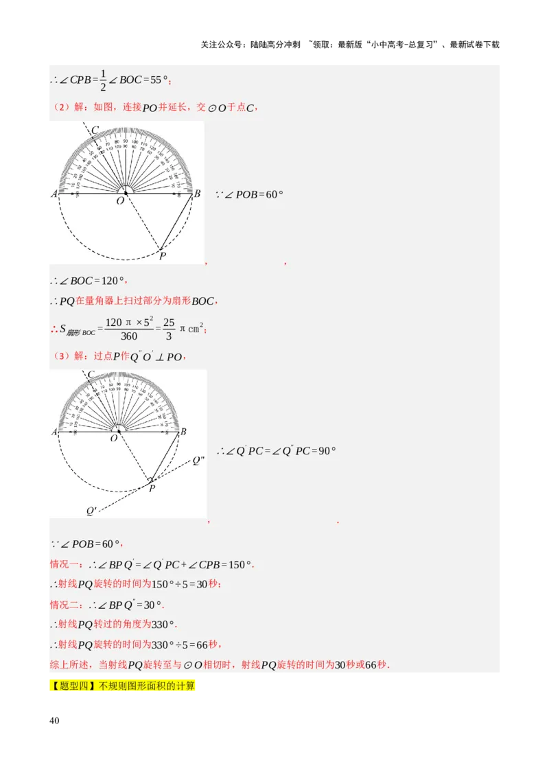 查漏补缺07圆中的计算及其综合（解析版）_02中考总复习（2026版更新中）_02-数学-中考总复习_2025中考复习资料_2025中考二轮课件ppt+讲义+练习数学_讲义+练习