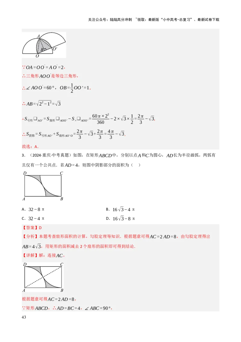 查漏补缺07圆中的计算及其综合（解析版）_02中考总复习（2026版更新中）_02-数学-中考总复习_2025中考复习资料_2025中考二轮课件ppt+讲义+练习数学_讲义+练习