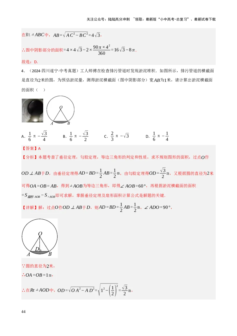 查漏补缺07圆中的计算及其综合（解析版）_02中考总复习（2026版更新中）_02-数学-中考总复习_2025中考复习资料_2025中考二轮课件ppt+讲义+练习数学_讲义+练习