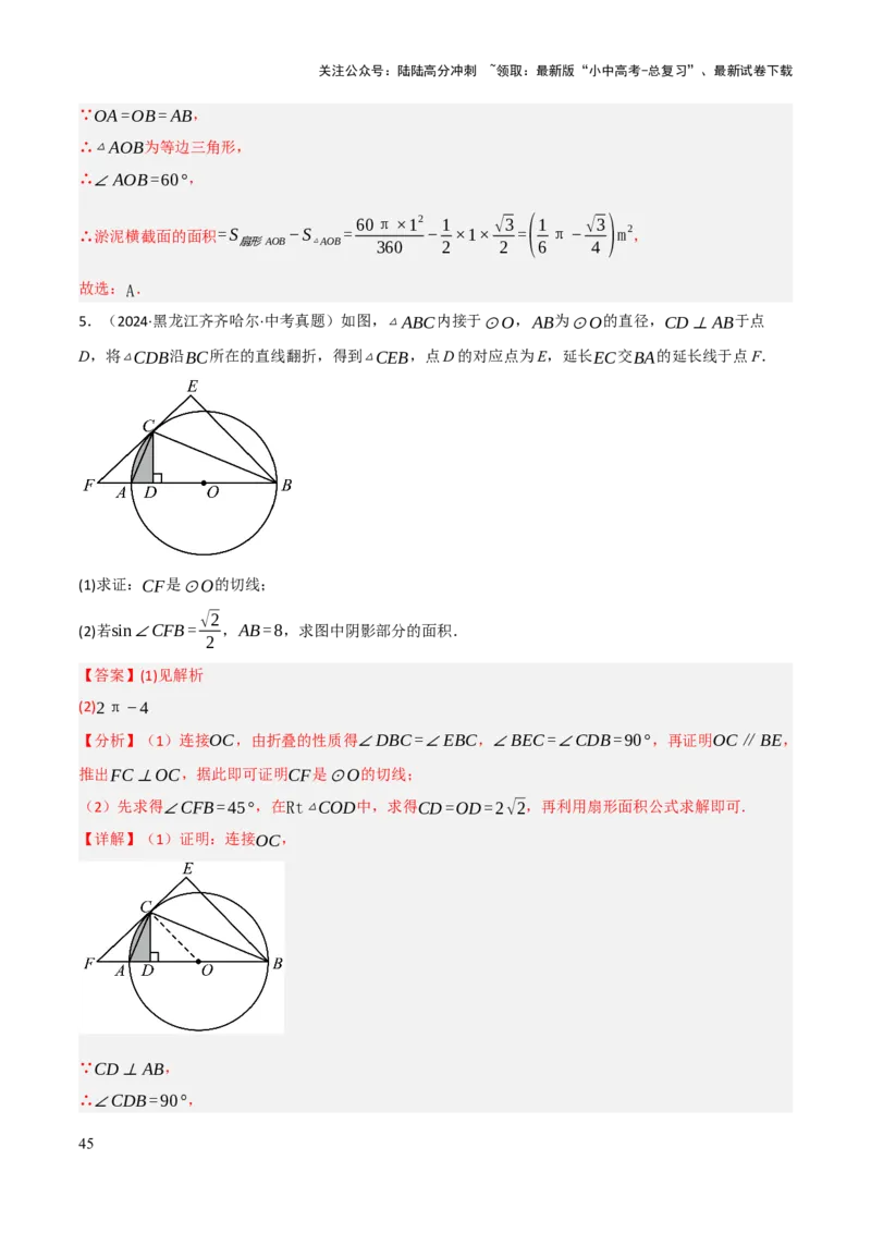 查漏补缺07圆中的计算及其综合（解析版）_02中考总复习（2026版更新中）_02-数学-中考总复习_2025中考复习资料_2025中考二轮课件ppt+讲义+练习数学_讲义+练习