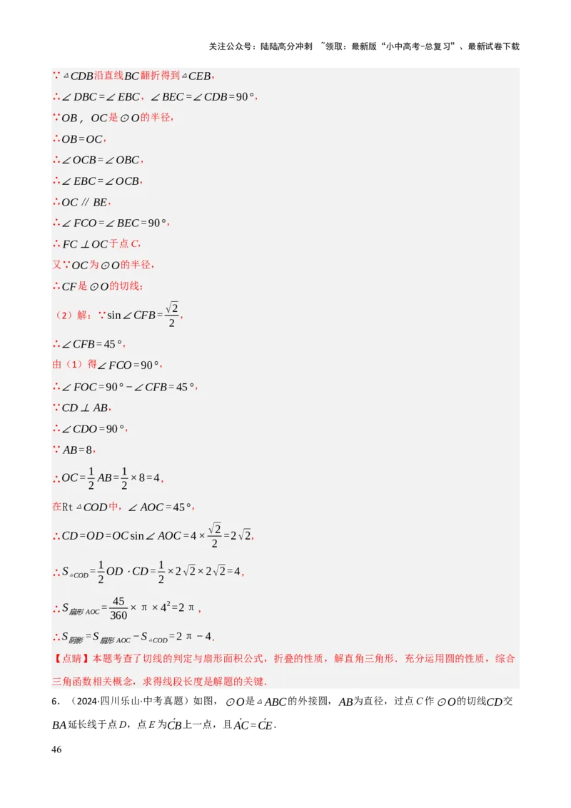 查漏补缺07圆中的计算及其综合（解析版）_02中考总复习（2026版更新中）_02-数学-中考总复习_2025中考复习资料_2025中考二轮课件ppt+讲义+练习数学_讲义+练习