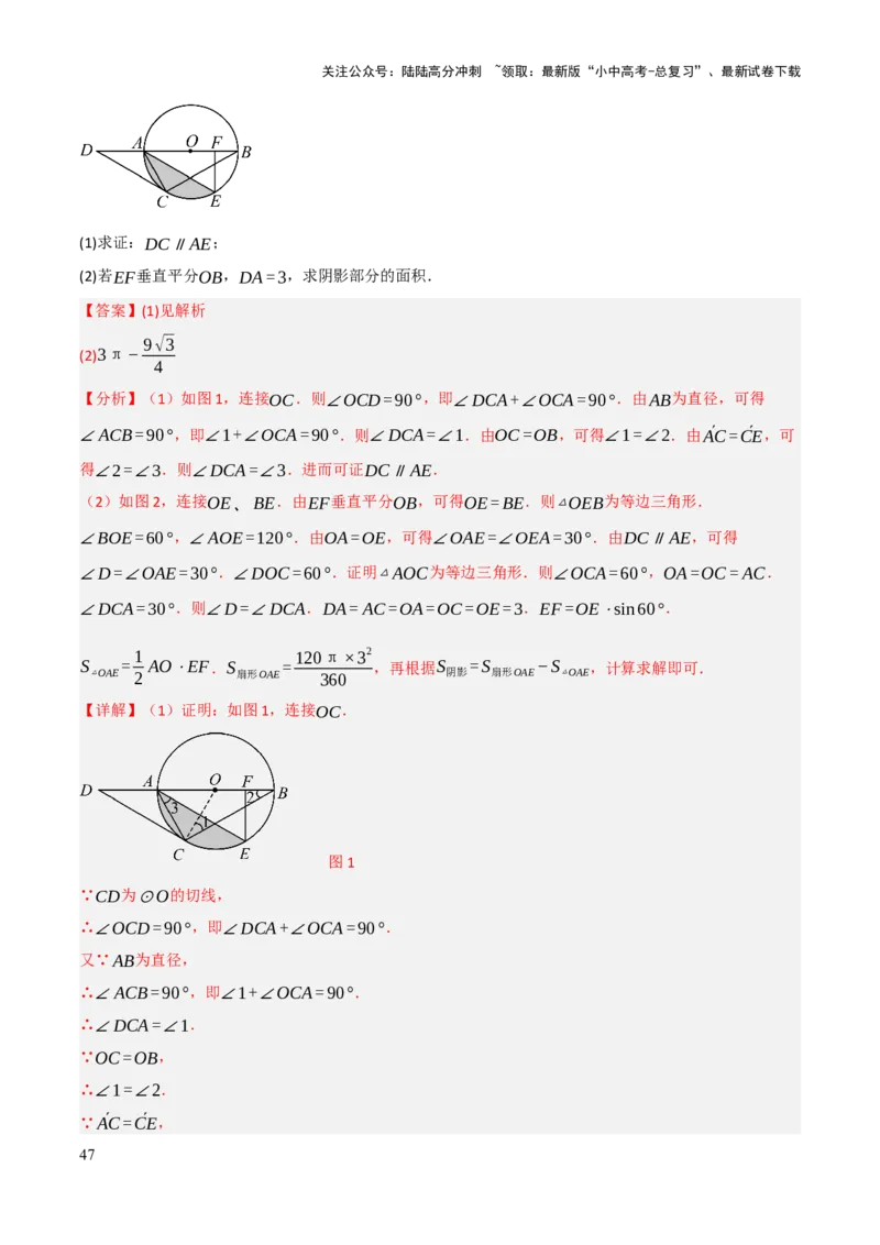 查漏补缺07圆中的计算及其综合（解析版）_02中考总复习（2026版更新中）_02-数学-中考总复习_2025中考复习资料_2025中考二轮课件ppt+讲义+练习数学_讲义+练习