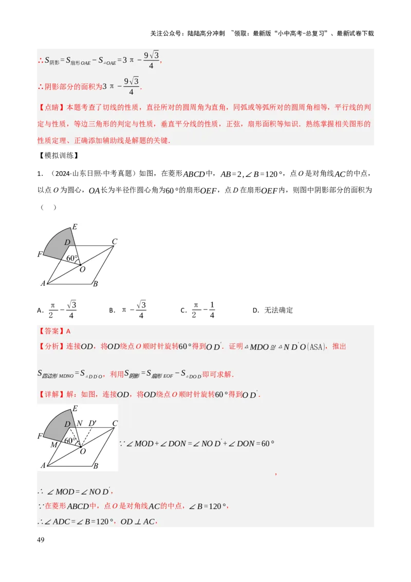查漏补缺07圆中的计算及其综合（解析版）_02中考总复习（2026版更新中）_02-数学-中考总复习_2025中考复习资料_2025中考二轮课件ppt+讲义+练习数学_讲义+练习