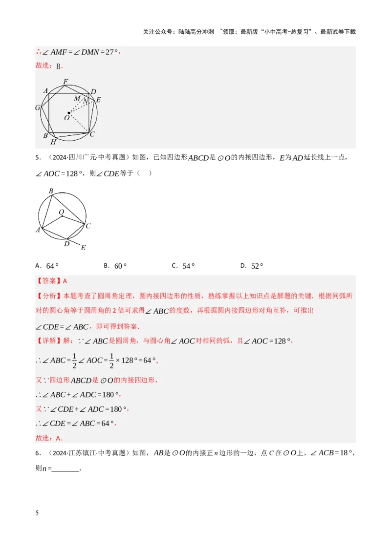 查漏补缺07圆中的计算及其综合（解析版）_02中考总复习（2026版更新中）_02-数学-中考总复习_2025中考复习资料_2025中考二轮课件ppt+讲义+练习数学_讲义+练习