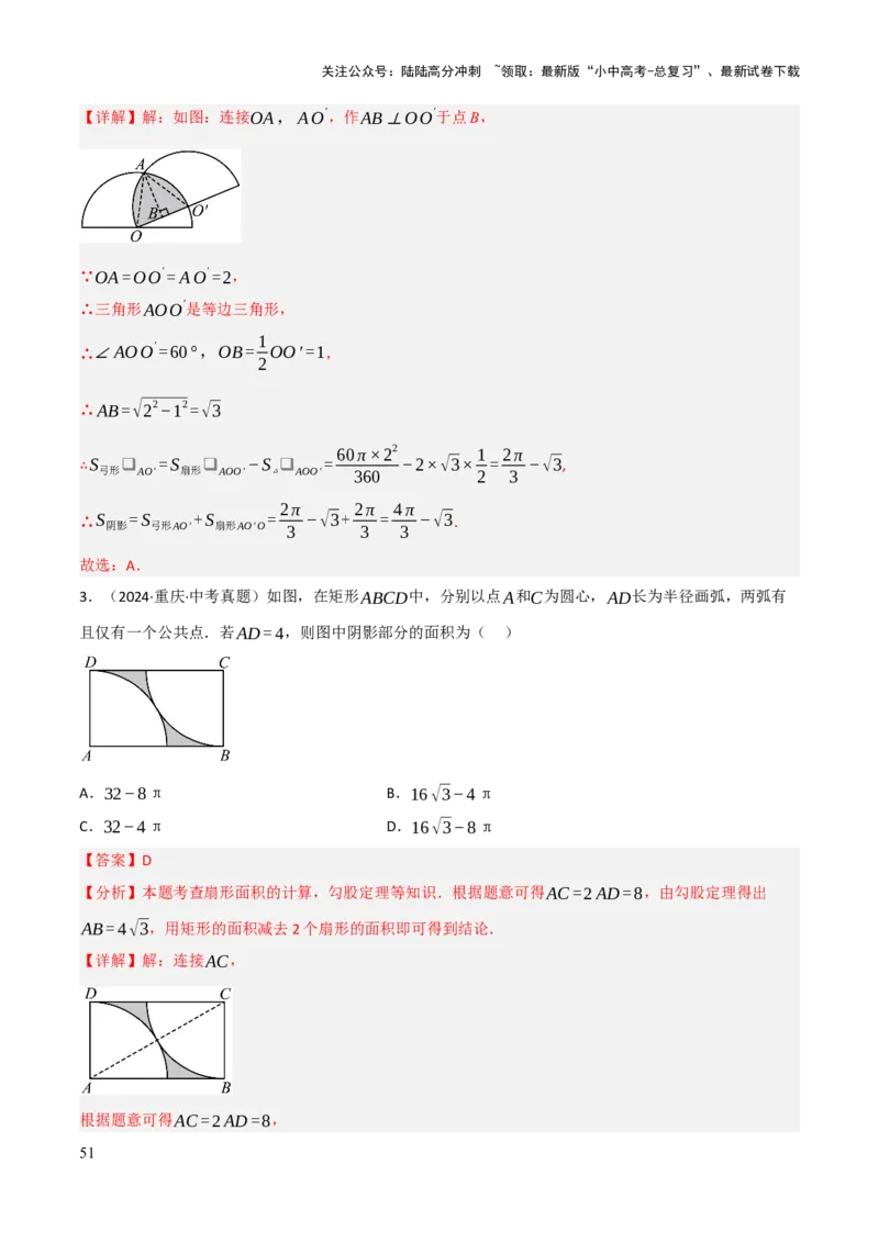 查漏补缺07圆中的计算及其综合（解析版）_02中考总复习（2026版更新中）_02-数学-中考总复习_2025中考复习资料_2025中考二轮课件ppt+讲义+练习数学_讲义+练习