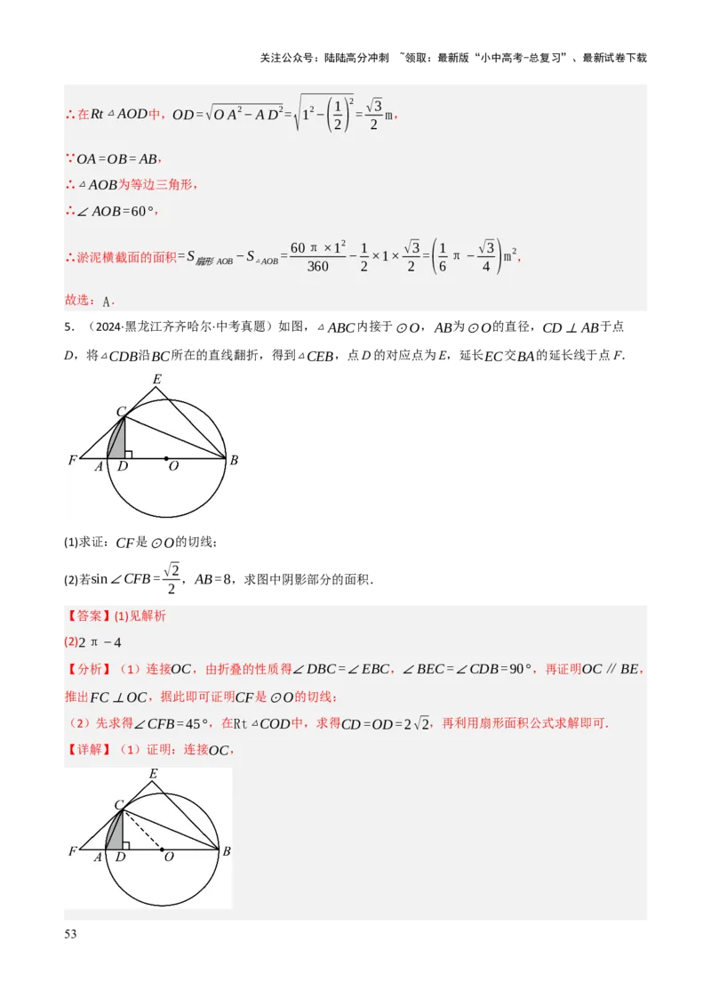 查漏补缺07圆中的计算及其综合（解析版）_02中考总复习（2026版更新中）_02-数学-中考总复习_2025中考复习资料_2025中考二轮课件ppt+讲义+练习数学_讲义+练习