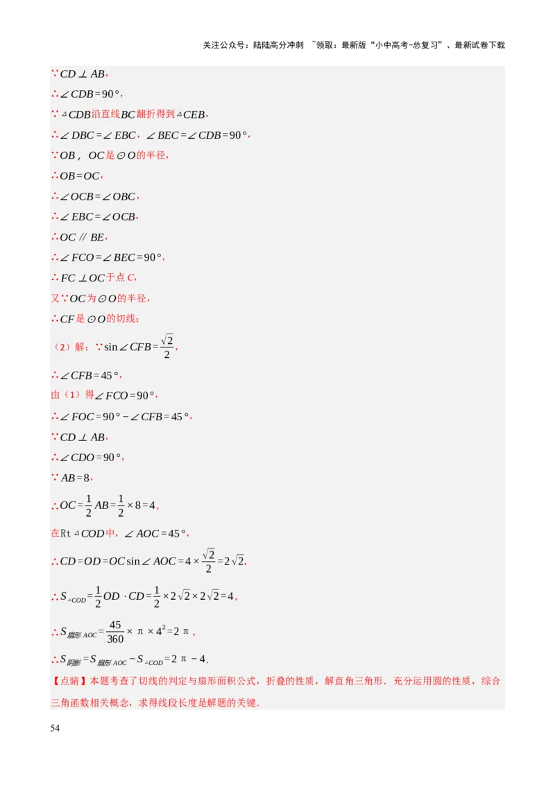 查漏补缺07圆中的计算及其综合（解析版）_02中考总复习（2026版更新中）_02-数学-中考总复习_2025中考复习资料_2025中考二轮课件ppt+讲义+练习数学_讲义+练习