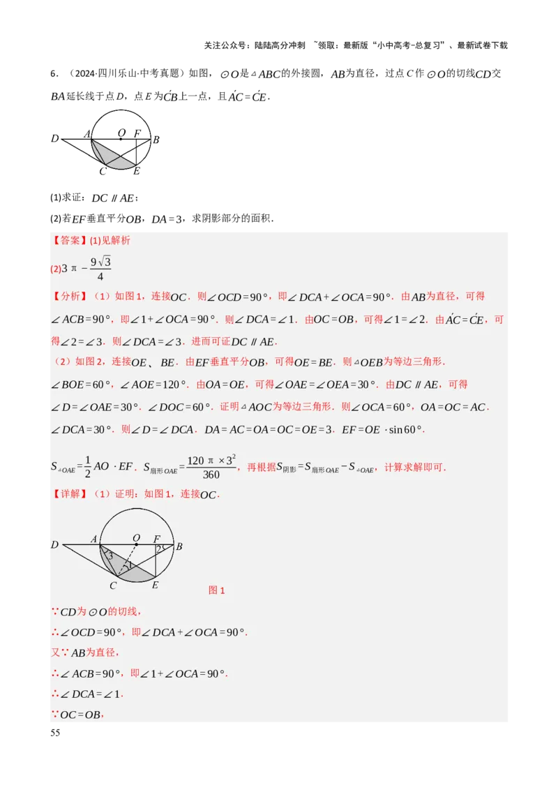 查漏补缺07圆中的计算及其综合（解析版）_02中考总复习（2026版更新中）_02-数学-中考总复习_2025中考复习资料_2025中考二轮课件ppt+讲义+练习数学_讲义+练习